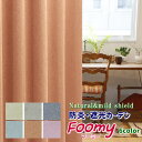 【オーダーカーテン】 防炎・遮光カーテン「フーミー」+ミラーレースレール幅201-300cmの両開きx高さ50-280cmまで (幅150cmまでの遮光2枚・レ...