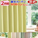 ★カーテン 遮光【売り尽くし】1級 2級 遮光2枚組 タッセル付幅150cmx高さ178cm【2枚組】 1間半窓用丈つめ可 訳あり(在庫処分のため) 日本製39...