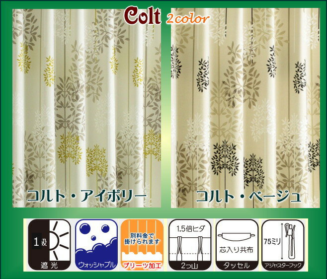 カーテン 遮光 オーダー 北欧調、小花柄の遮光カーテン幅201〜300cmまで（両開き）x高さ〜140cmまで（D-1サイズ）日本製　タッセル付