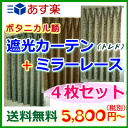 カーテン 遮光 レース 4枚セット 【あす楽】 【送料無料】幅150cmx高さ230cm(4枚組)1間・掃出し・ロング窓用遮光 防炎「トレド」2枚+UVカットミラーレース2枚の4枚組! タッセル付