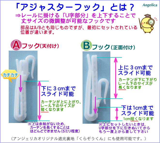 カーテンフック アジャスターフック(サイズ調整可能)1本ずつの販売です。必要数をお買い上げ下さい。30本までメール便220円で同梱可