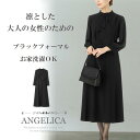 慶事 弔事 礼服 喪服 卒業式 入学式 七五三 お宮参り ブラックフォーマル レディース ワンピース 洗える 手洗い 洗濯機 オールシーズン 通年 40代 50代 60代 ミセス 黒 洗える オールシーズン レディース 通年 喪服 ワンピース 体型カバー ストレッチ ミモレ丈 ロング丈