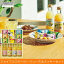 【送料無料】【ギフト】ジョイフルスヌーピー ジュース&クッキ