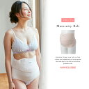 【マタニティ】ベルト式腹帯【マタニティ腹帯/妊婦帯/妊娠中期/産前/インナー/下着/妊婦/マタニティー】