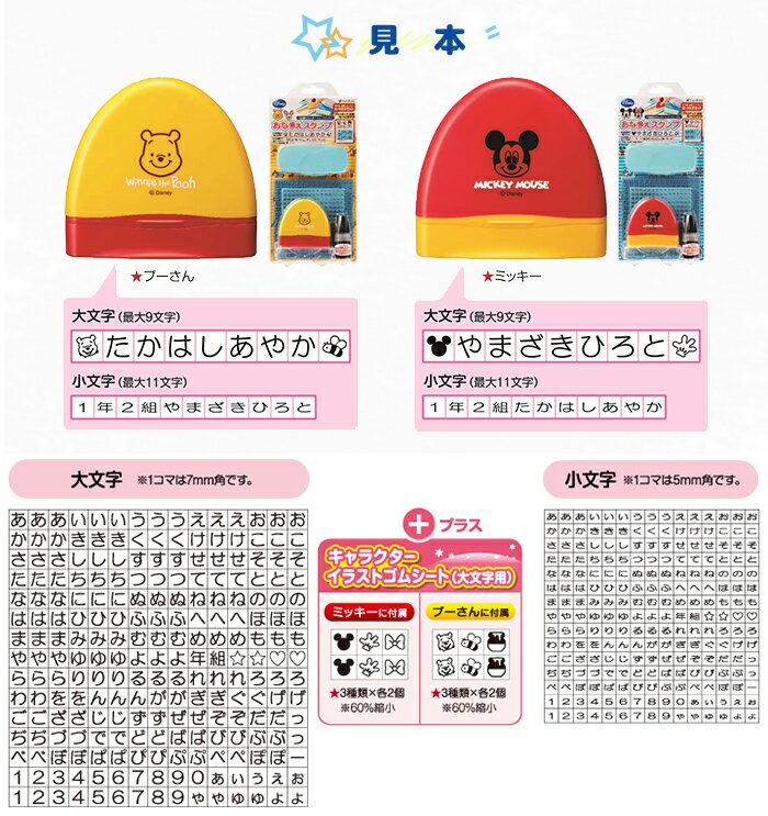 【ベビー】 【シャチハタ】おなまえスタンプ 大・小文字セット ディズニー 【お名前スタンプ おなまえ お名前 入園 入学 ネーム 簡単 幼稚園 保育園 小学校】