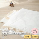 日本製 Angeliebeオリジナル ママと作ったベビー布団8点セットRUFFLE 赤ちゃん ふとん 寝具