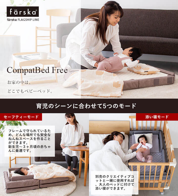 ファルスカ コンパクトベッドFree 折り畳み | farska 持ち運び どこでも 携帯 赤ちゃん ベッド 簡易ベッド 新生児