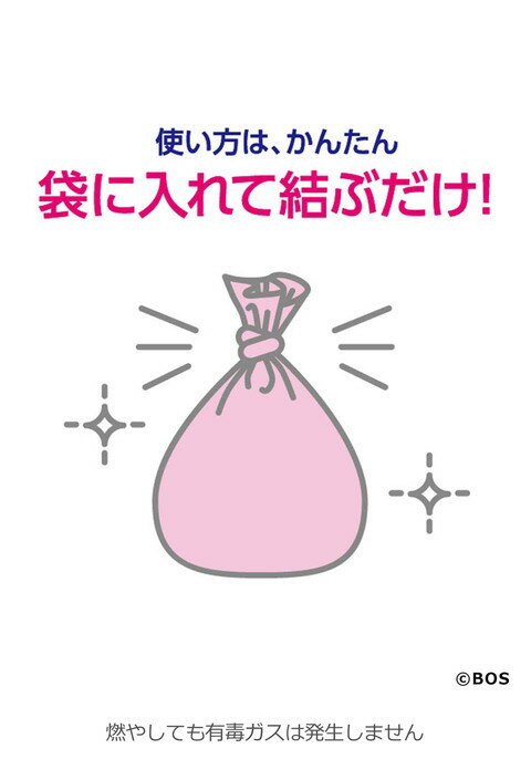 【BOS】おむつが臭わない袋　ベビー用(Sサイズ) おむつ替え 便利グッズ 防臭 におわない おむつ 臭わない