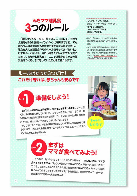 書籍 みきママさんちのアイデア離乳食 | ベビー用品 赤ちゃん あかちゃん