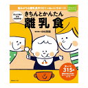 書籍 きちんとかんたん離乳食 | ベビー用品 赤ちゃん あかちゃん