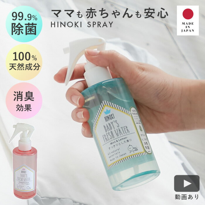 日本製【SPICE】ヒノキ 天然消臭除菌スプレー...の商品画像