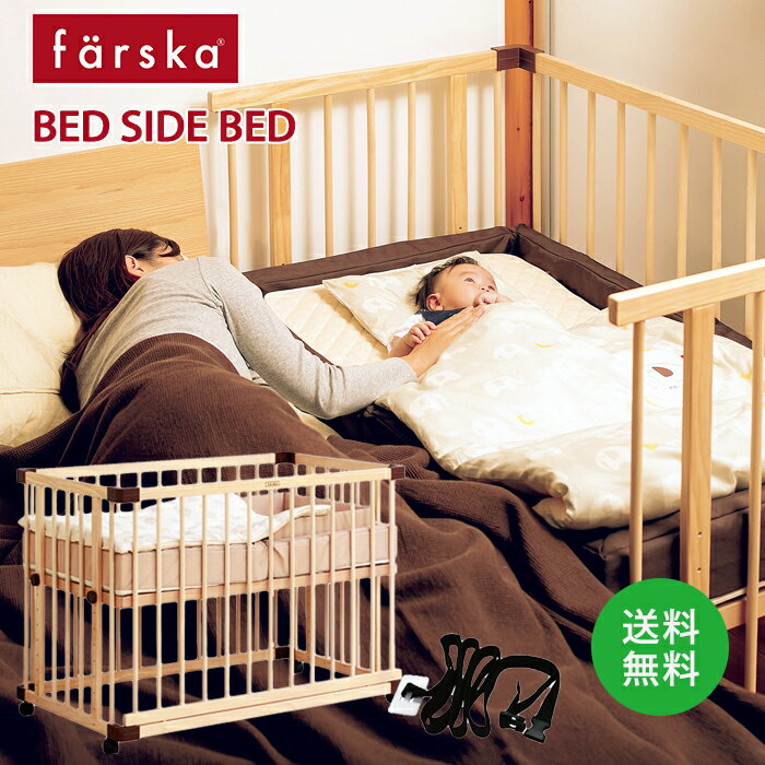 ファルスカ　farska ベッドサイドベッド 03 　|ファ