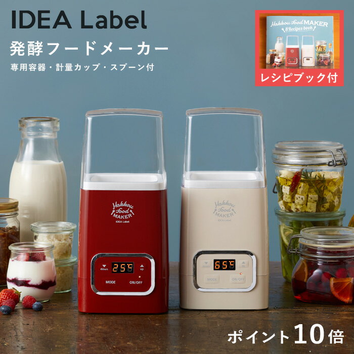 【IDEA Label】発酵フードメーカー