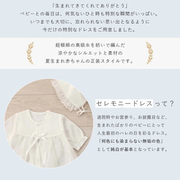 ベビー服 サマーセレモニードレス & 帽子 セット 日本製 | 赤ちゃん ベビーウェア 新生児 男 女 低出産体重児 スモールベビー 40 50 小さい ウェルカムドレス 退院着 出産準備 フォーマル お宮参り 退院 写真撮影 百日祝い 誕生祝い 未熟児 早産