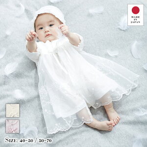【セレモニードレス】日本製新生児用ツーウェイオール(白)のおすすめは？
