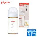 【最大1000円OFFクーポン対象】 ピジョン 母乳実感哺乳びん 240ml （プラスチック） 哺乳瓶 自然に飲める 混合育児 ミルク育児 乳首 母乳 プラスチック PPSU