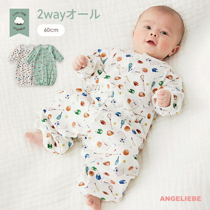 2WAYオール 新生児 前開き 綿100％ 服 LaStella ラ ステラ 総柄 2WAYオール ベビー服 長袖 女の子 男の子 60 ロンパース カバーオール ドレスオール スポーツ アニマル 動物 キリン ぞう パンダ 総柄 出産祝い コットン100％ 春 秋 冬のサムネイル