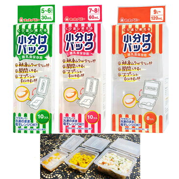 【ベビー】 離乳食保存用小分けパック　R 【離乳食・お食事グッズ/再利用/冷凍】