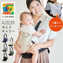 ユーモベビー サイドキャリー ちょい抱き 通園 日本製 抱っこひも 初のサスペンション機能 はっ水性 メッシュ素材 腰骨抱き 赤ちゃん 衝撃吸収 出産祝い ギフ...