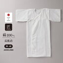 新生児 服 肌着 コンビ肌着 【日本製】匠ガーゼ長肌着 肌着 男の子 女の子 ベビー服 新生児 赤ちゃん かわいい おしゃれ 春 夏 春夏
