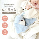 【amanoppo】ぬいけっと ちいさな幸せ かわいい おしゃれ 春 夏 春夏