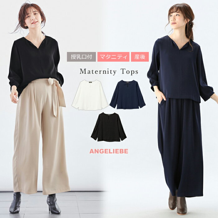 授乳服 マタニティ トップス 授乳口付 ハイクォリティジョーゼット キーネック トップス レディース妊婦服 授乳服 産前 産後 ウェア ウエア マタニティー 秋