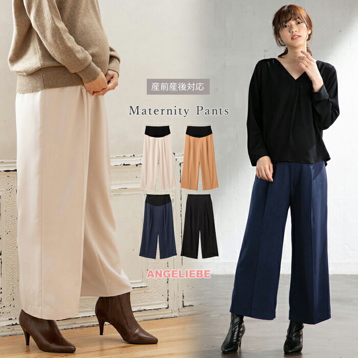 「期間限定最大60%OFF」マタニティ パンツ 産前産後対応 センタープレスナチュラルワイドクロップドパンツ ずぼん ズボン ボトムス 妊婦服 マタニティー 大きいサイズ レディース