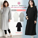 ＼最大1000円OFFクーポン対象／授乳服 マタニティ 裏起毛 ワンピース 授乳口付 裏起毛シンプルワンピース産前 産後 妊婦服 マタニティー マタニティワンピース 秋 冬 秋冬