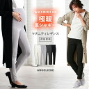 【最大1000円OFFクーポン対象】 マタニティ レギンス パンツ 産前産後対応 極暖 裏シャギーレギンスパンツマタニティパンツ ズボン ボトムス 妊婦服 マタニティー 秋 冬 秋冬 大きいサイズ レディース