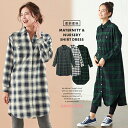 ＼最大1000円OFFクーポン対象／マタニティ ワンピース シャツワンピース 産前 産後 妊婦服 マタニティー マタニティワンピース 秋 冬 秋冬 大きいサイズ レディース