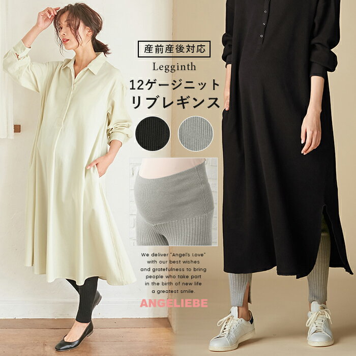 マタニティ パンツ a.i.n 産前産後対応 12ゲージニットリブレギンス マタニティ パンツ maternity pants ずぼん ズボン ボトムス 妊婦服 マタニティー 秋 冬 秋冬 大きいサイズ レディース