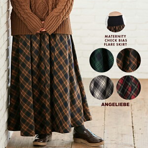 【マタニティウェア】秋冬におしゃれな柄や素材のスカートは？