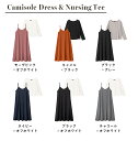 マタニティトップス スカート 授乳口付 セット キャミワンピース×授乳Tシャツ2点セット 授乳服 妊婦服 セットアップ トップス ウェア ウエア 産前 産後 マタニティー 秋 秋冬 マタニティ ワンピース 2