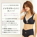 授乳ブラ ノンワイヤー マタニティ 授乳兼用 ブラジャー 授乳対応 らくちん美メイク リフトアップブラ 下着 産前 産後 授乳 妊婦 インナー マタニティー 2