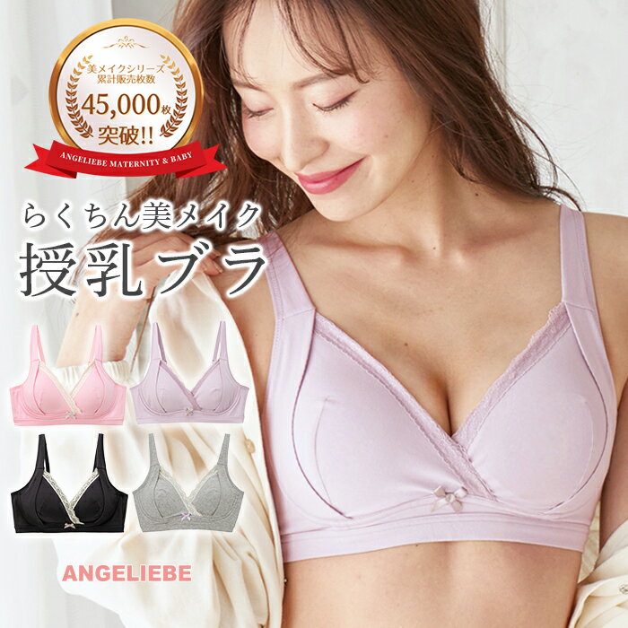 SALE 授乳ブラ ノンワイヤー マタニティ 授乳兼用 ブラ