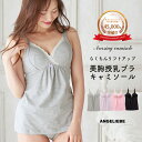 ＼最大1000円OFFクーポン／【20％OFF】マタニティ キャミソール 授乳兼用キャミソール 授乳対応 らくちん美メイク リフトアップブラキャミ 肌着 産前 産後 インナー 下着 妊婦 マタニティー