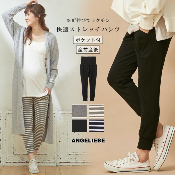 マタニティ パンツ ストレッチ裏毛ジョガーパンツ | マタニティ パンツ maternity pants ずぼん ズボン ボトムス 妊婦服 マタニティー