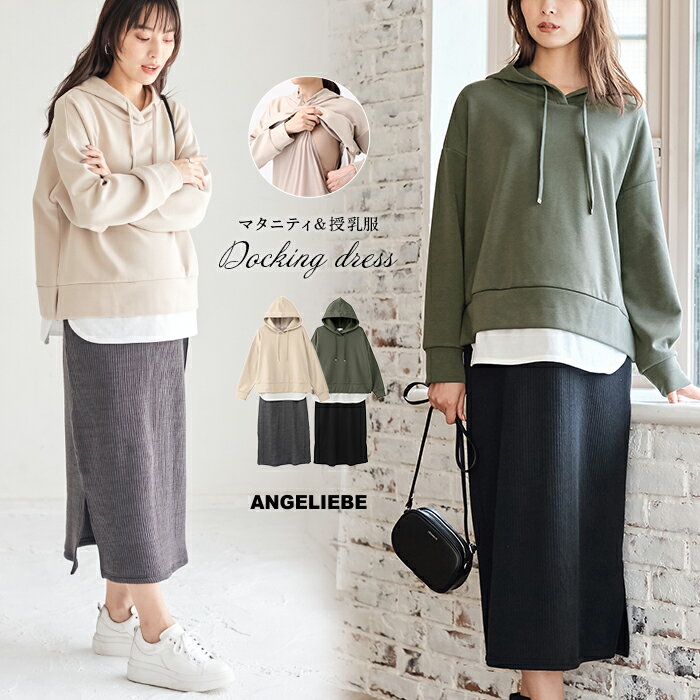 【SALE＆10%OFFクーポン対象商品】マタニティ ワンピース パーカードッキング　ワンピース　M　L　|　授乳服 パーカー　ワンピース　秋　冬