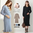 マタニティ ワンピース セットアップ風ニットワンピース カーデ&マーメイドスカート | 授乳服 Vネック ワンピース ニット