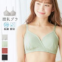 【10％OFFクーポン対象商品】マタニティ ランダムリブ 授乳ブラ |インナー 抗菌・防臭加工 マタニティブラ