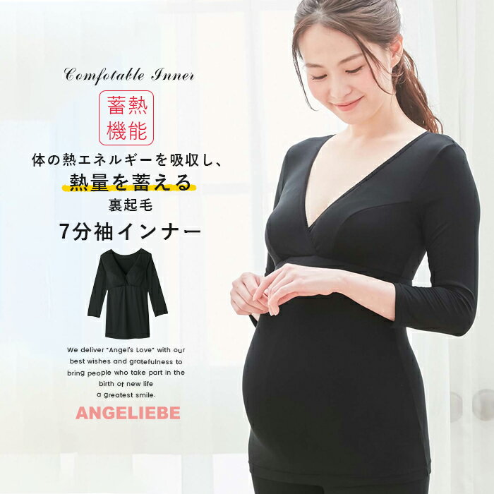 マタニティ 裏起毛7分袖インナー　3Lサイズ | 大きいサイズ レディース 裏起毛肌着 Easywarm 授乳対応 産前 産後 あったか 防寒 冷え対策 下着 妊婦 マタニティー ママ