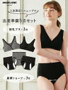 マタニティ インナー 出産準備5点セット(授乳ブラ2枚+産褥ショーツ3枚) M L ブラック・杢グレー | 入院準備 出産準備 入院準備 セット ハーフトップブラ 産褥ショーツ 3