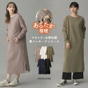 【10%OFFクーポン対象商品】マタニティ ワンピース 極暖 あったかワイドマキシワンピース　全4色　S-M M-L　|裏シャギー　マタニティ・授乳服 極暖　冬　防寒　　あったか