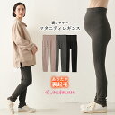 マタニティ パンツ fairy（フェアリー）らくちんあったかシームレスレギンス ブラック チャコール モカ M-L | 出産後も長く使える らくちん あったか シームレス レギンス 産前 産後 秋 冬