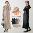 マタニティ ワンピース ロング マキシ 秋冬 長袖 裏起毛 裏シャギー 極暖 あったか パーカーワンピース トレーナー スウェット S M L 授乳服 防寒 パ...