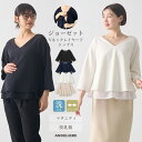 ＼最大1000円OFFクーポン対象／マタニティ トップス 授乳口付 ストレッチジョーゼットVネックレイヤードトップス授乳服 お宮参り 産前 産後 フォーマル 結婚式 卒園式 卒業式 入園式 入学式 謝恩会 オフィス 通勤