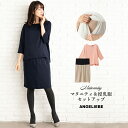 TIME★SALE 授乳服 マタニティ 授乳口付 セット プルオーバートップス＆スカートセットアップ授乳服 お宮参り セットアップ フォーマル 結婚式 卒園式 卒業式 入園式 入学式 謝恩会 オフィス 通勤 産前 産後 マタニティー