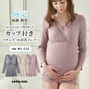 【最大1000円OFFクーポン対象】 マタニティ インナー 抗菌防臭 リブレース カップ付き授乳インナー | グレー ベージュ ラベンダー M-L パッド付き クロスオープン 産前 産後 出産後も長く使える