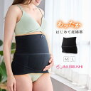妊婦帯 腹帯 犬印 サポート ベルト 裏起毛 腹巻 補助ベルト 妊婦 妊娠 秋冬 秋 冬 あったか マタニティ インナー 犬印本舗 あったかはじめて妊婦帯 おす...