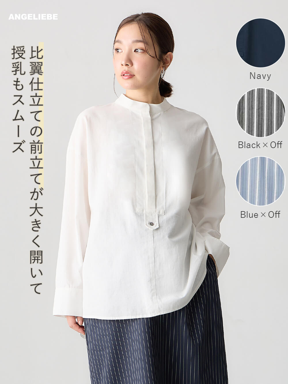 シャツ 長袖 レディース ストライプ 綿100％ マタニティ トップス 授乳服 前開き スタンドカラーシャツ 仕事服 オフィス 通勤 キレイめ カジュアル 上品 体型カバー チュニック 妊婦 無地 ホワイト 白 ネイビー 紺 ブラック 黒 柄 シンプル 2